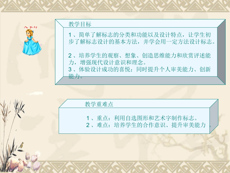 六年级美术标志设计课_第2页