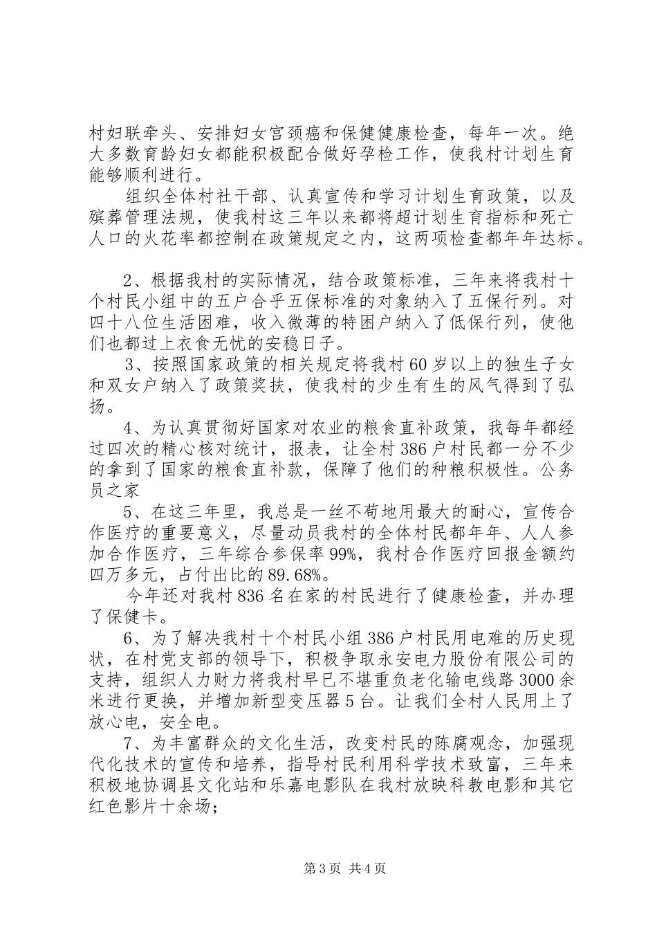 村委会主任个人工作述职_第3页