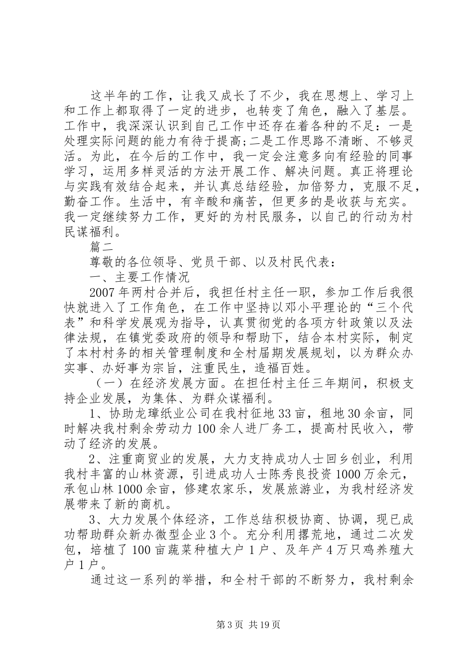 村干部个人年终述职报告八篇_第3页