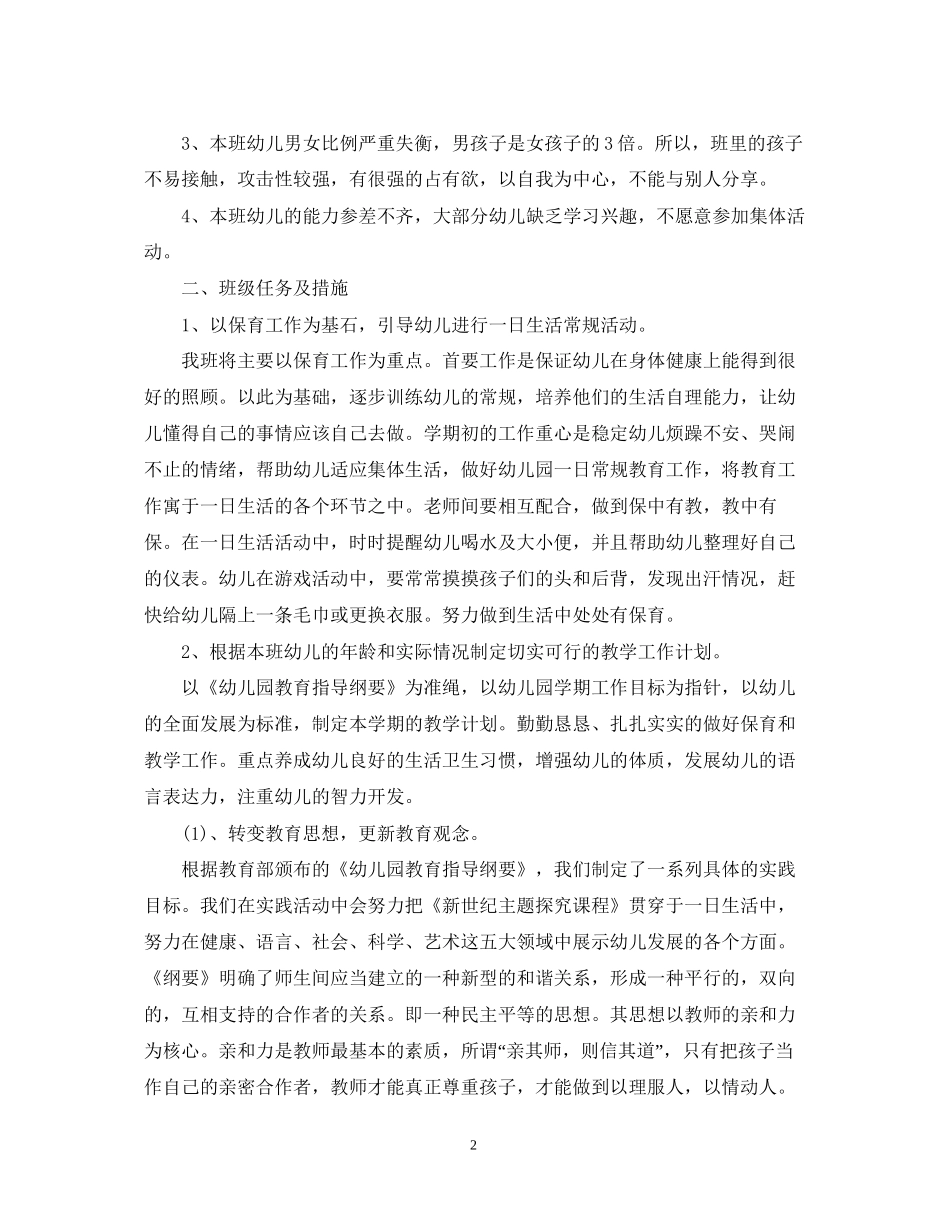 幼儿教师工作计划模板_第2页