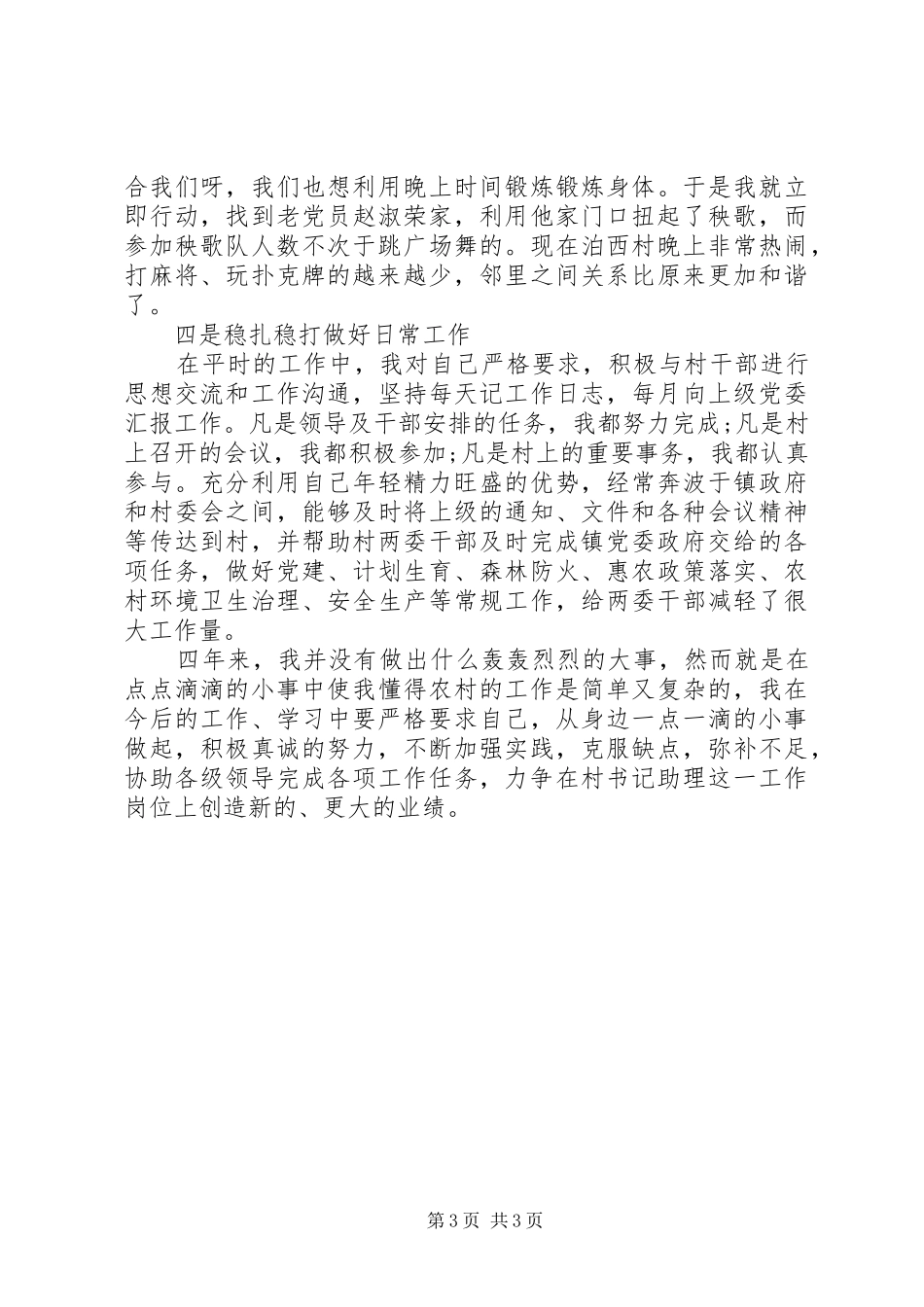 村委副书记20XX年述职报告_第3页