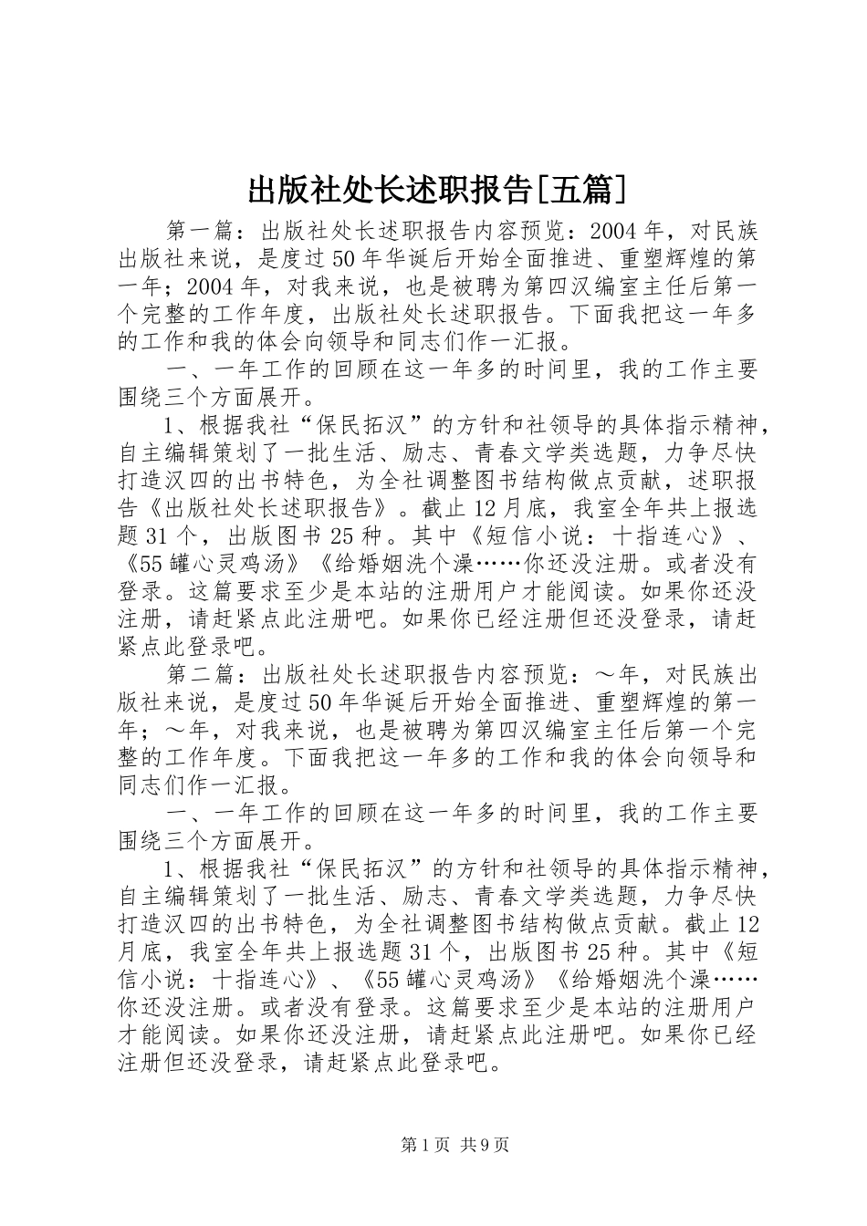 出版社处长述职报告[五篇]_第1页