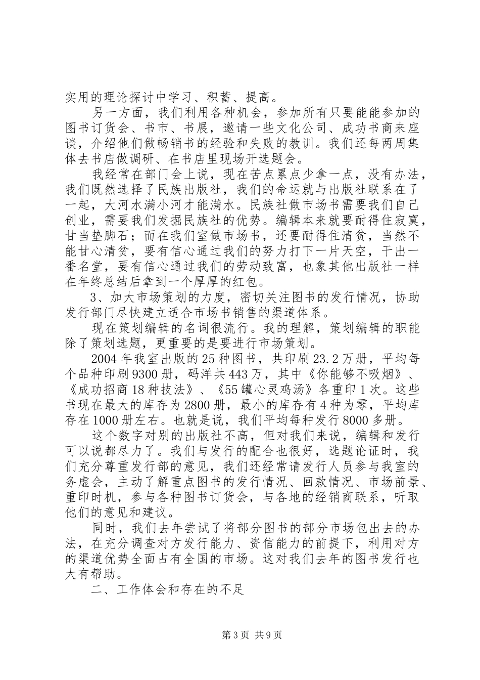 出版社处长述职报告[五篇]_第3页