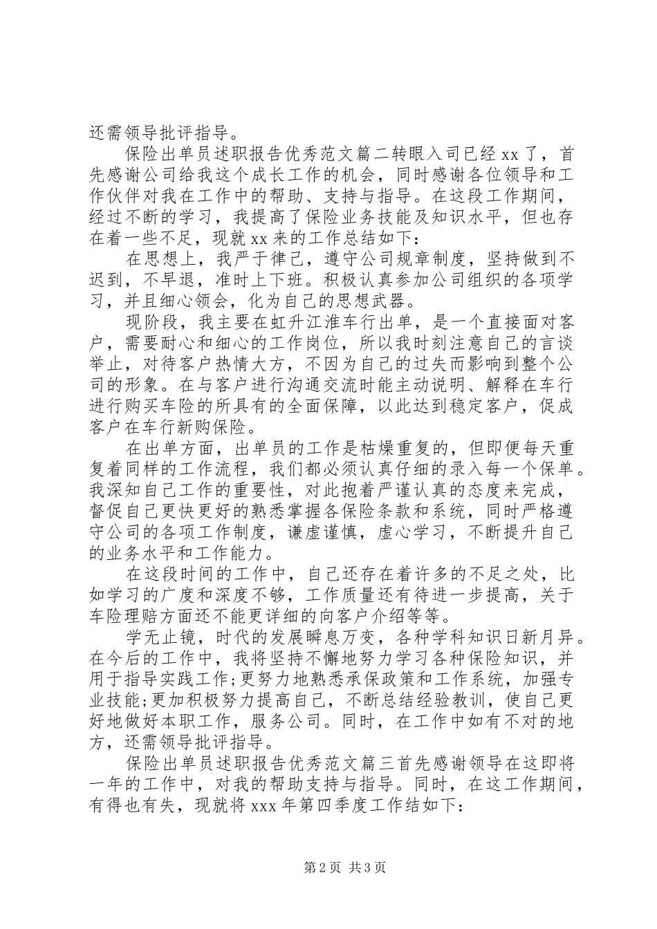 保险出单员述职报告优秀范文_第2页