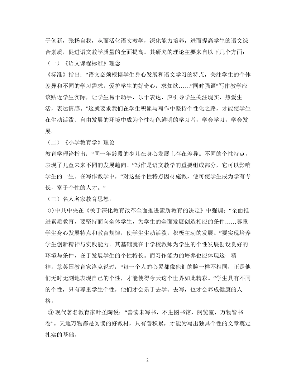 小学语文小课题计划3篇_第2页