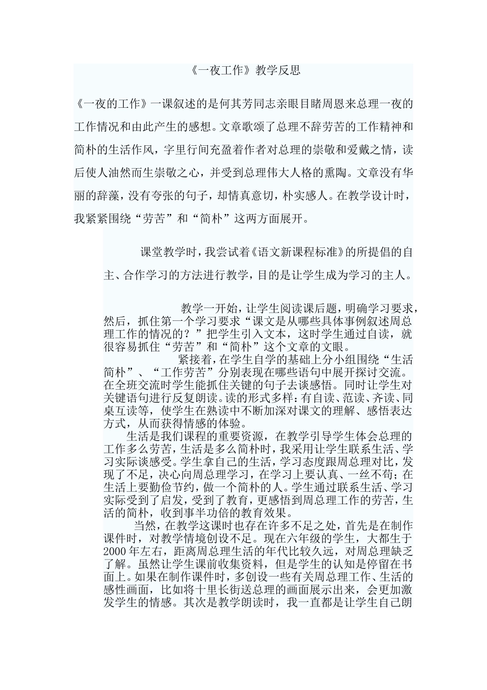 一夜工作教学反思_第1页