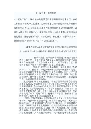 一夜工作教学反思