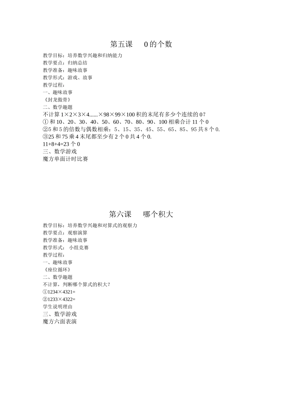 校本课程五上年级趣味数学教案_第3页