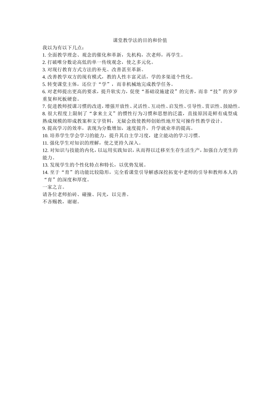 课堂教学法的目的和价值_第1页