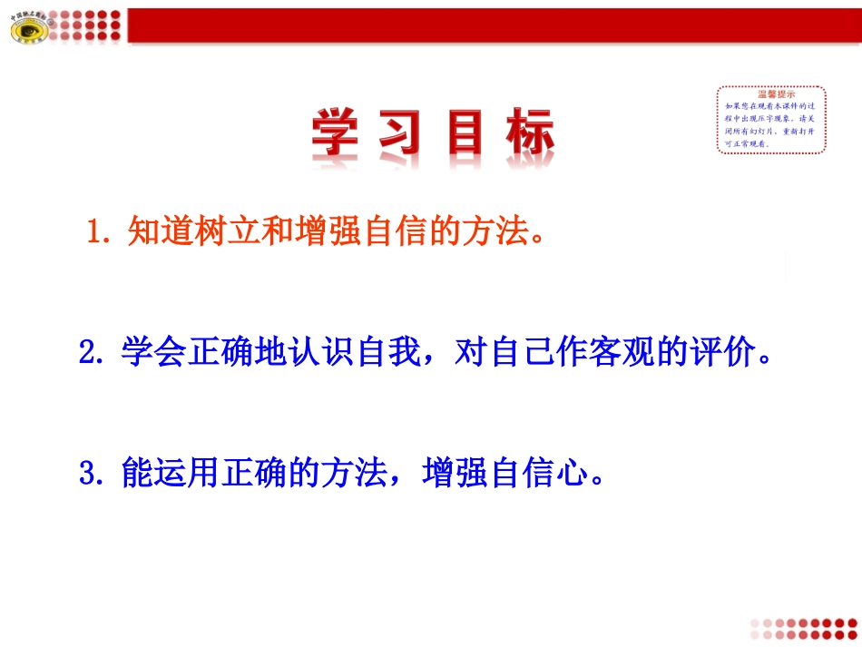 第三框唱响自信之歌_第3页