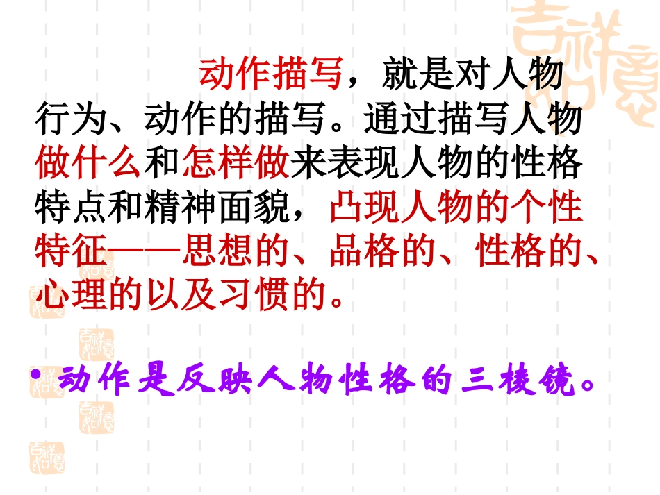 人物动作描写作文课件_第3页