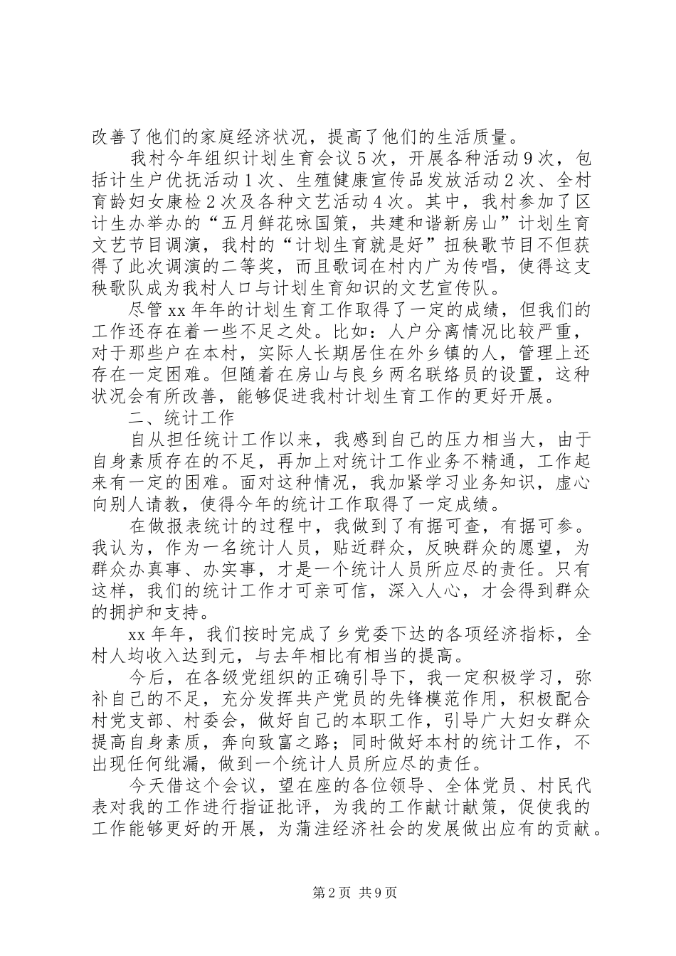 村妇女主任述职报告大全_第2页