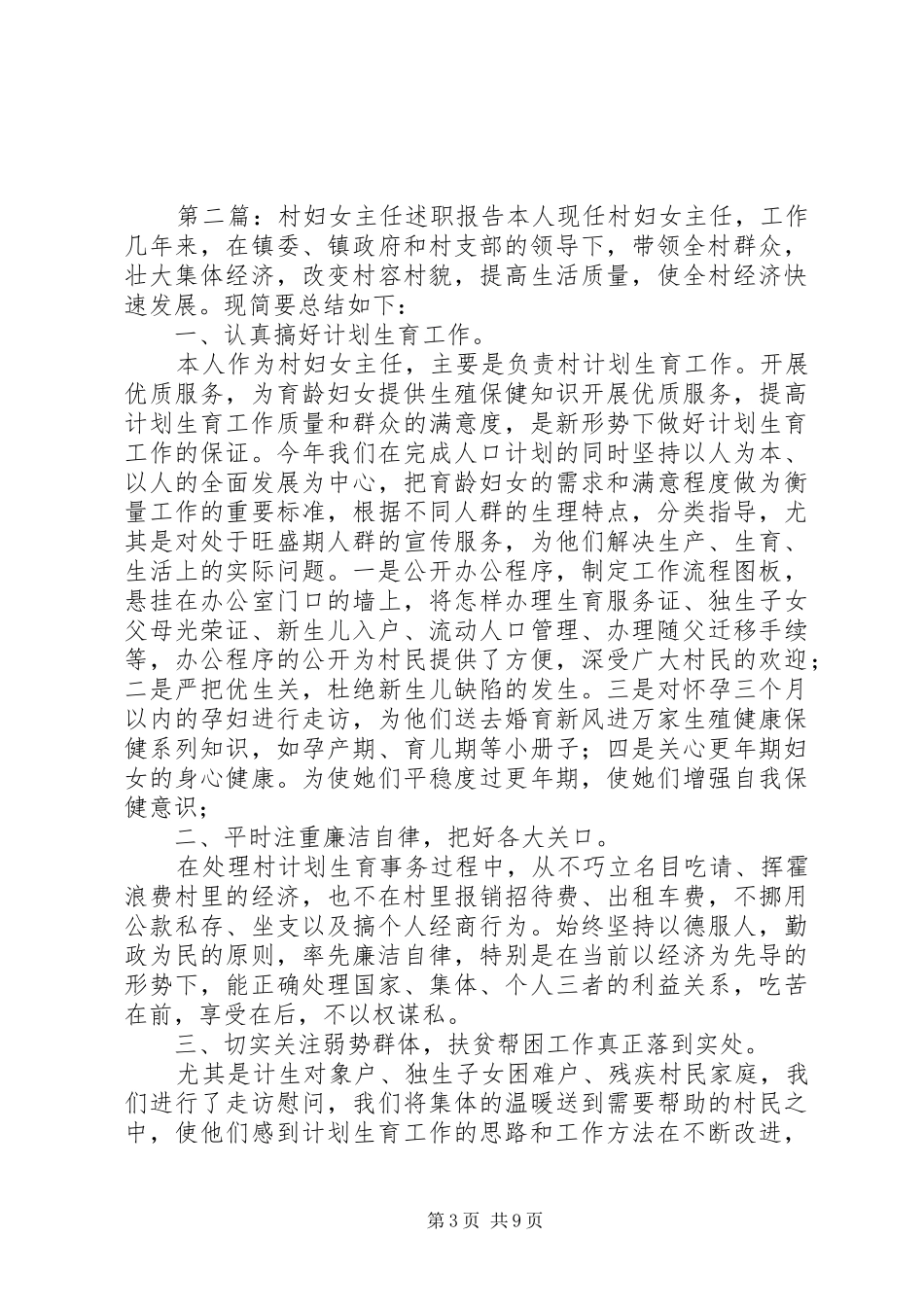村妇女主任述职报告大全_第3页