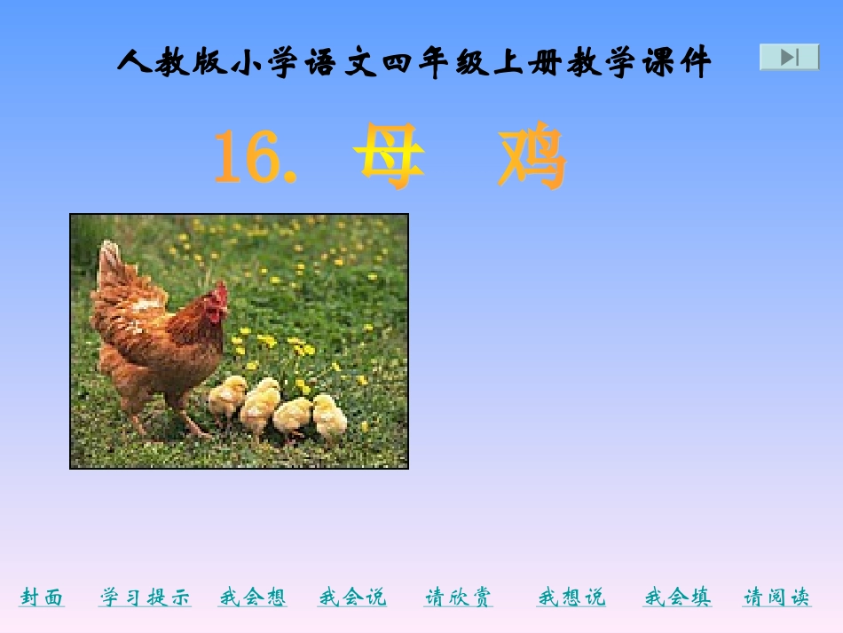 人教版小学语文四年级上册教学课件_第1页