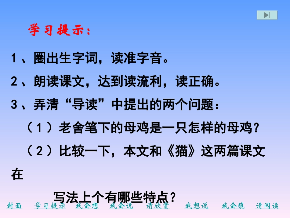 人教版小学语文四年级上册教学课件_第2页