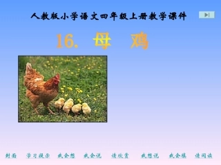 人教版小学语文四年级上册教学课件