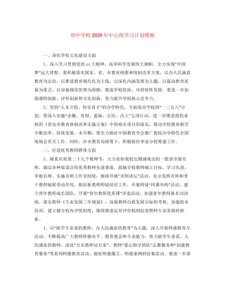 初校年中心组学习计划模板