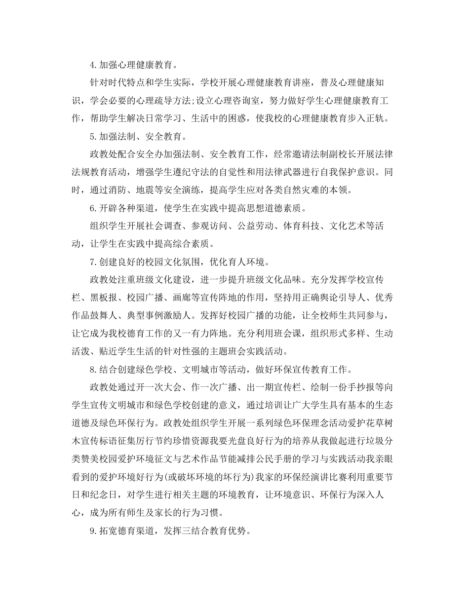 小学学期德育工作计划_第3页