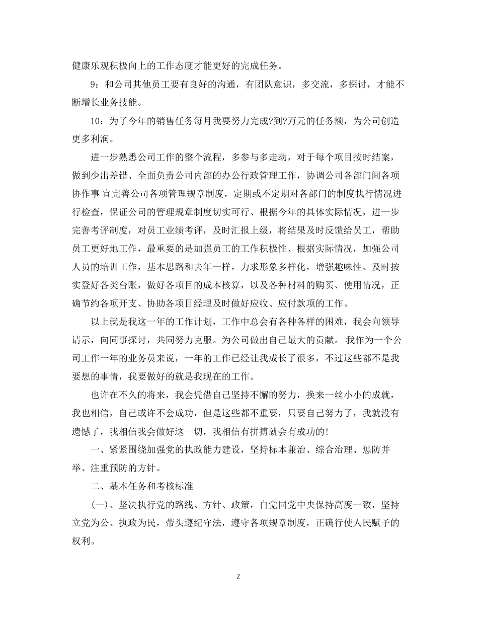 业务员个人工作计划五篇_第2页