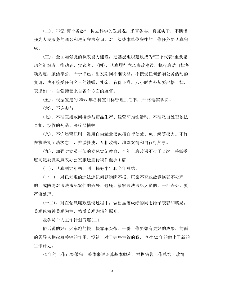 业务员个人工作计划五篇_第3页