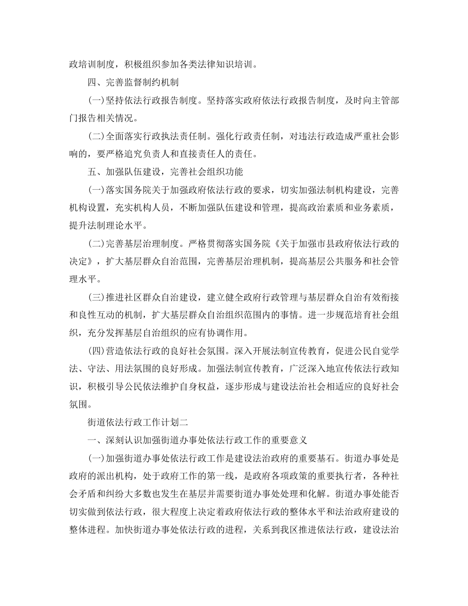 街道依法行政工作计划的范文_第2页