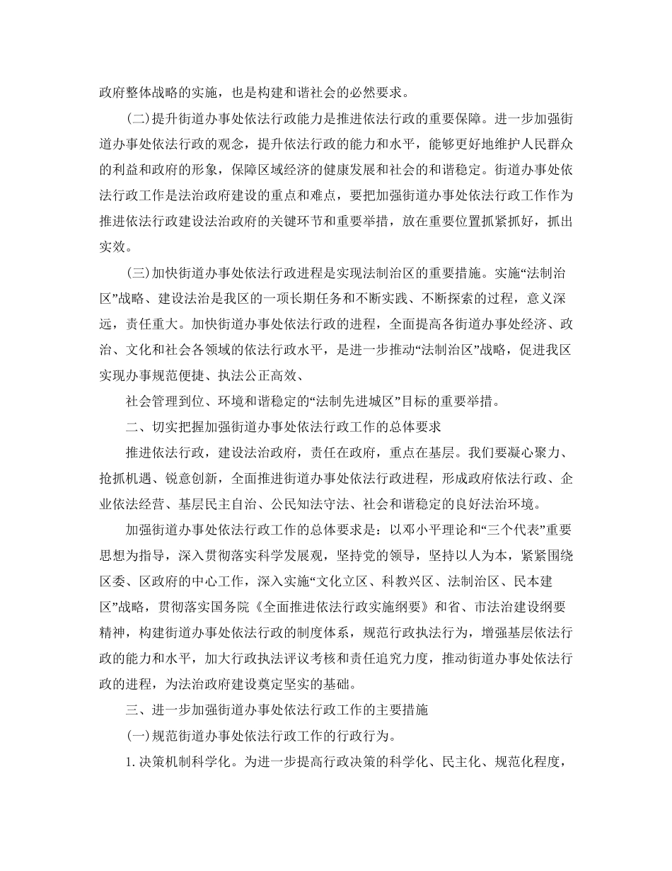 街道依法行政工作计划的范文_第3页