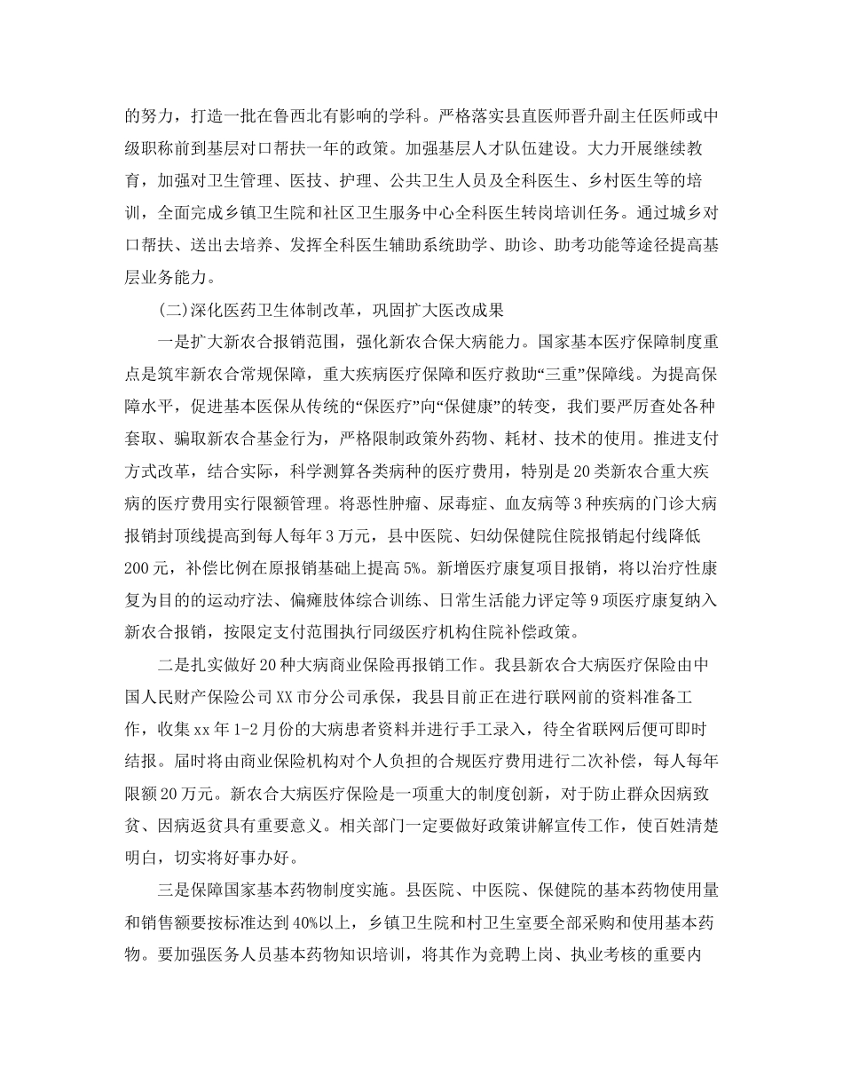 乡村医师工作计划结尾_第2页