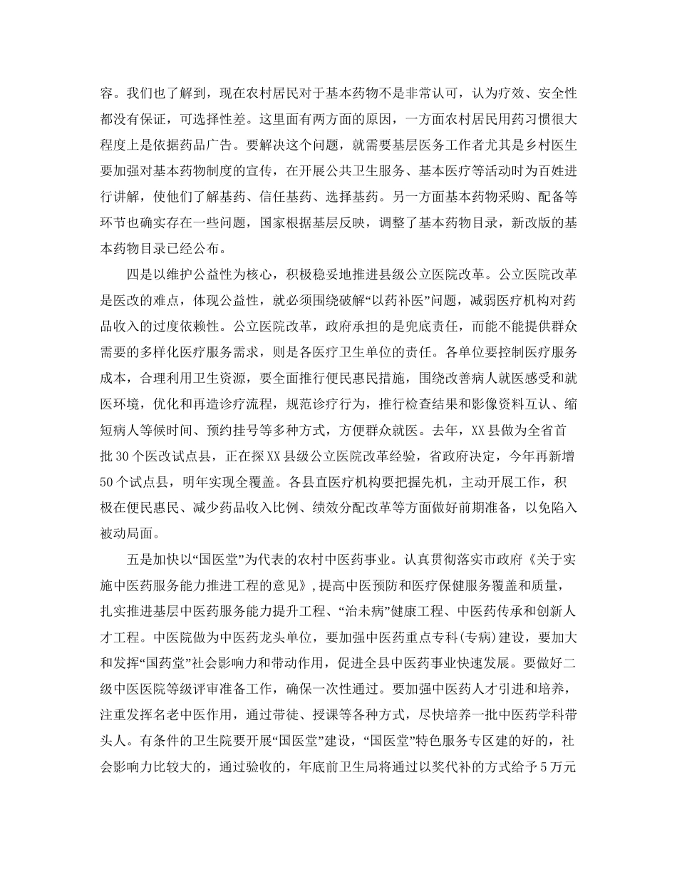 乡村医师工作计划结尾_第3页