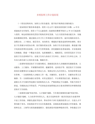 乡村医师工作计划结尾