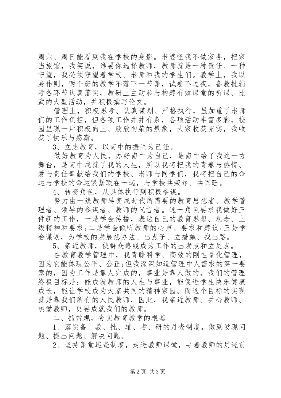 初中校长的述职报告范例_第2页
