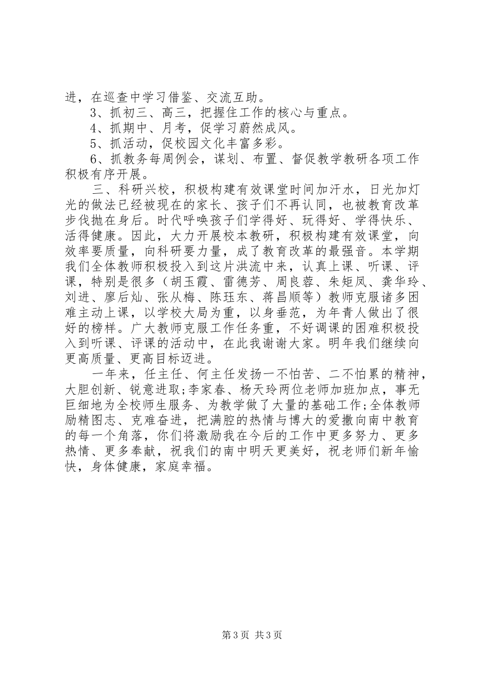 初中校长的述职报告范例_第3页