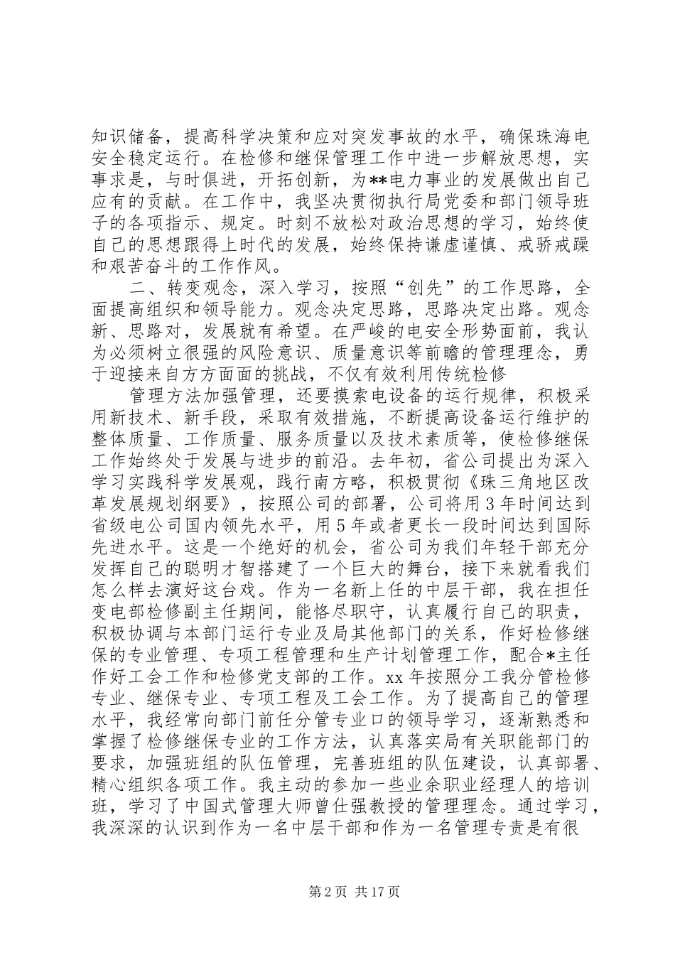 变电,述职报告_第2页