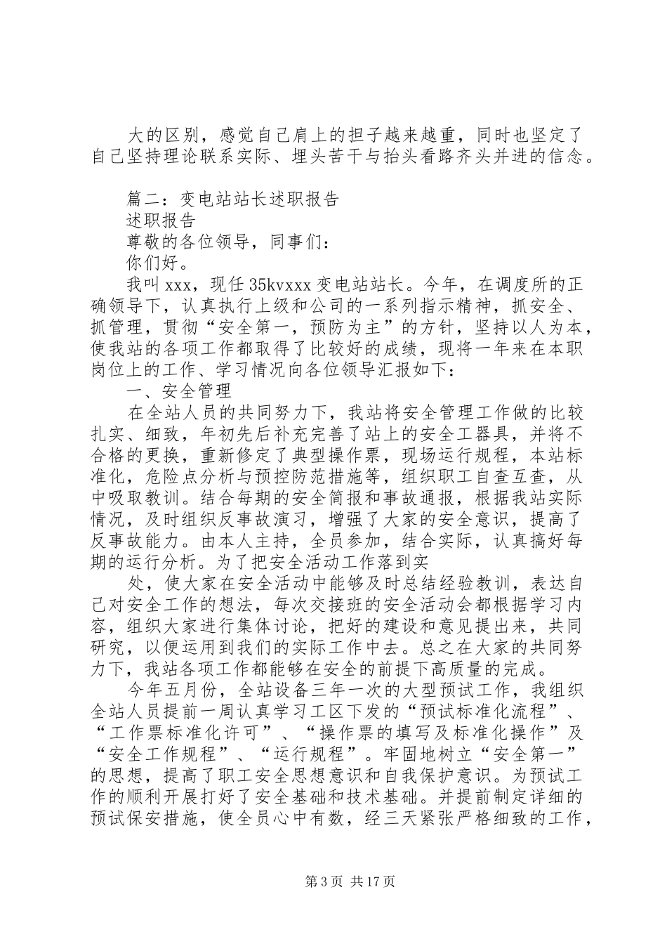 变电,述职报告_第3页
