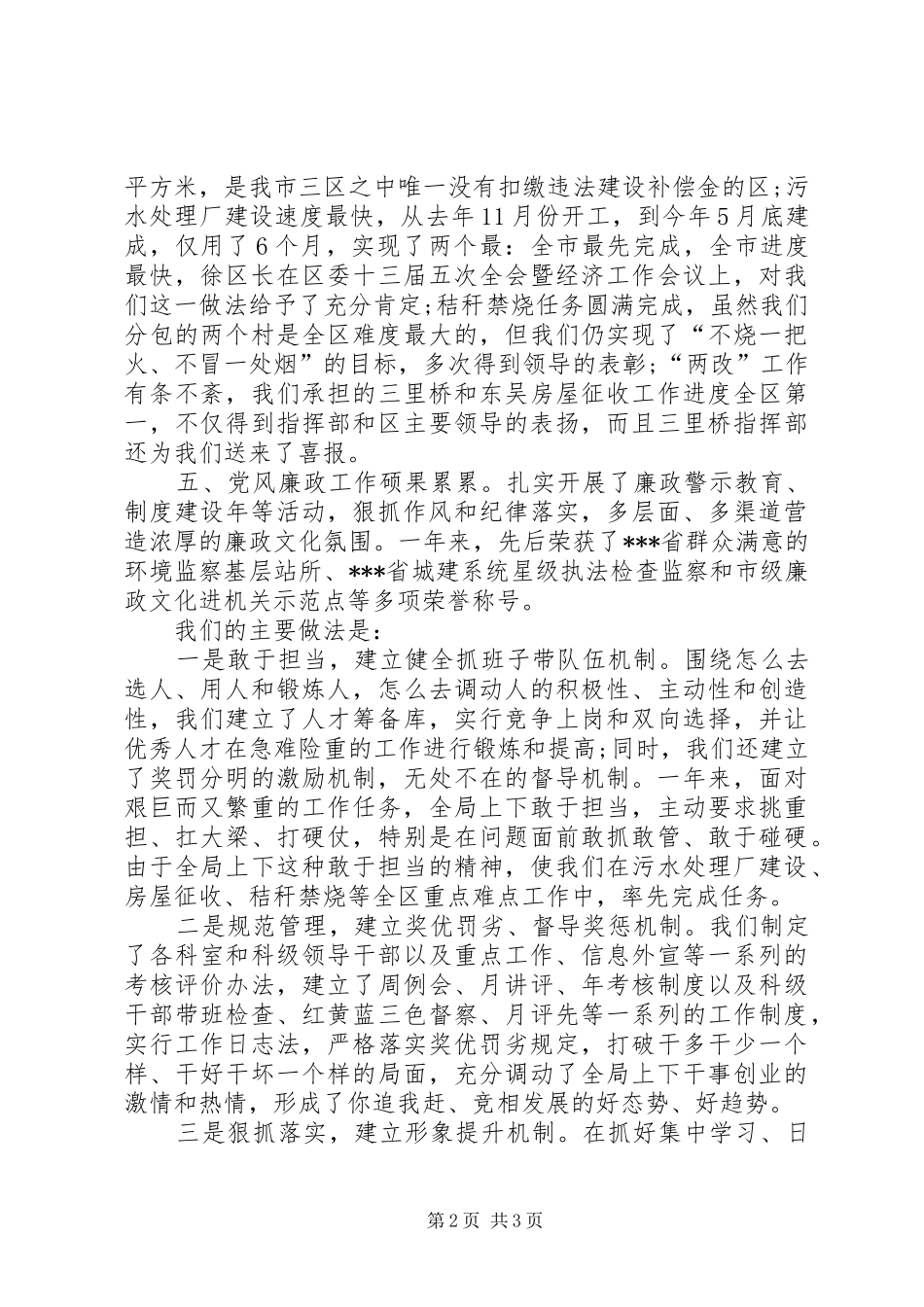 城管述职述廉报告城管局领导班子述职述廉报告_第2页