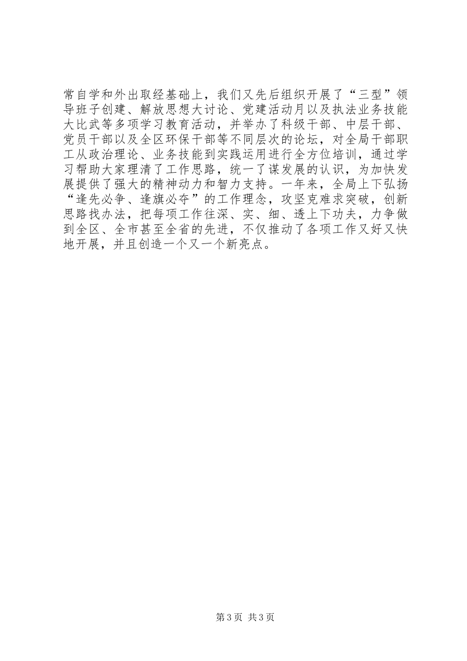 城管述职述廉报告城管局领导班子述职述廉报告_第3页