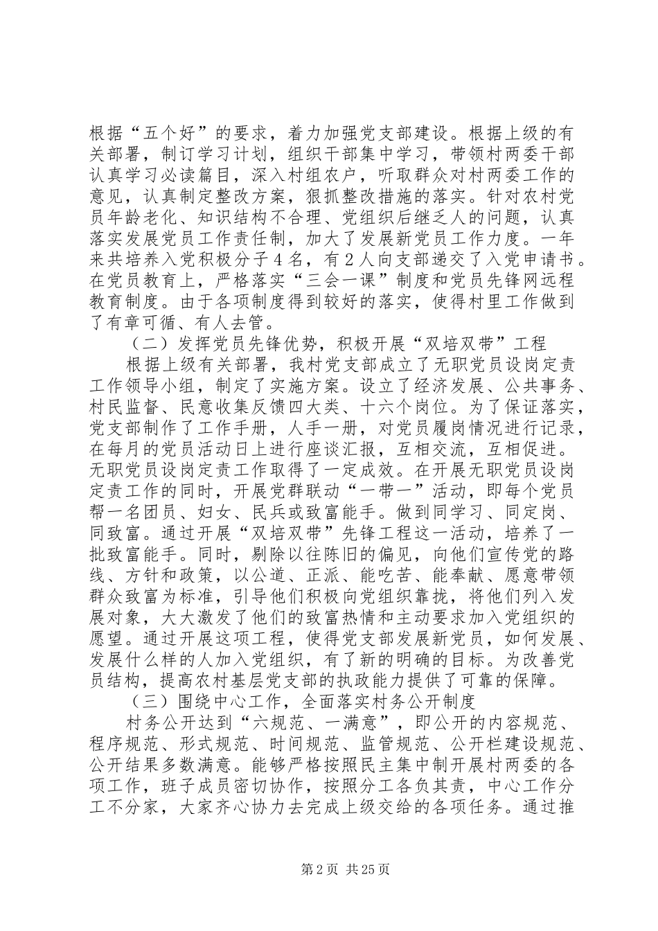 村第一书记个人述职报告[样例5]_第2页