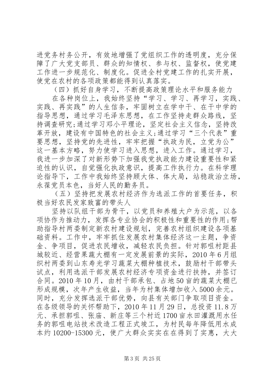 村第一书记个人述职报告[样例5]_第3页