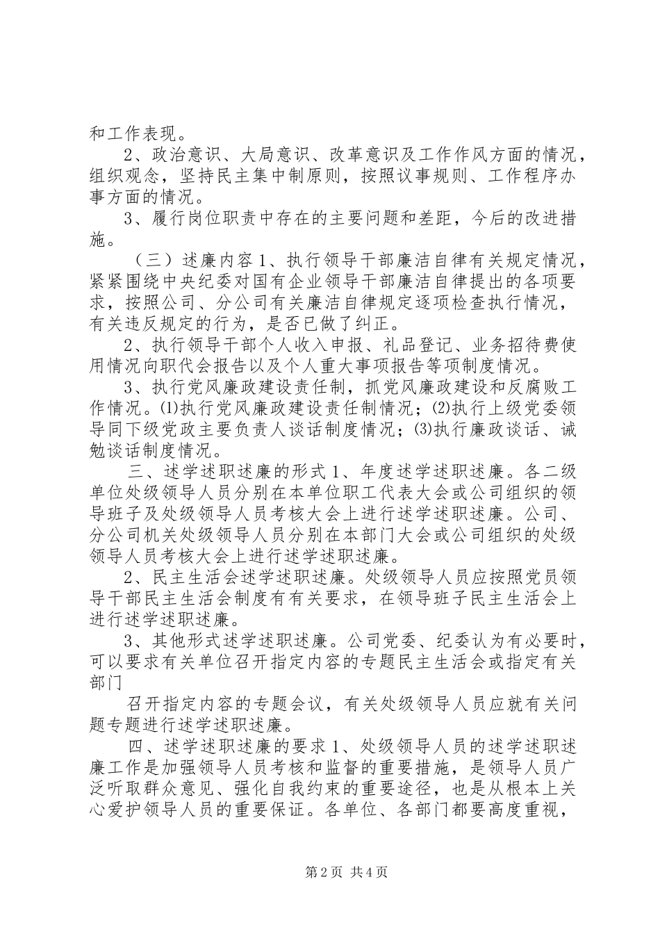 处级领导人员述学述职述廉制度_第2页
