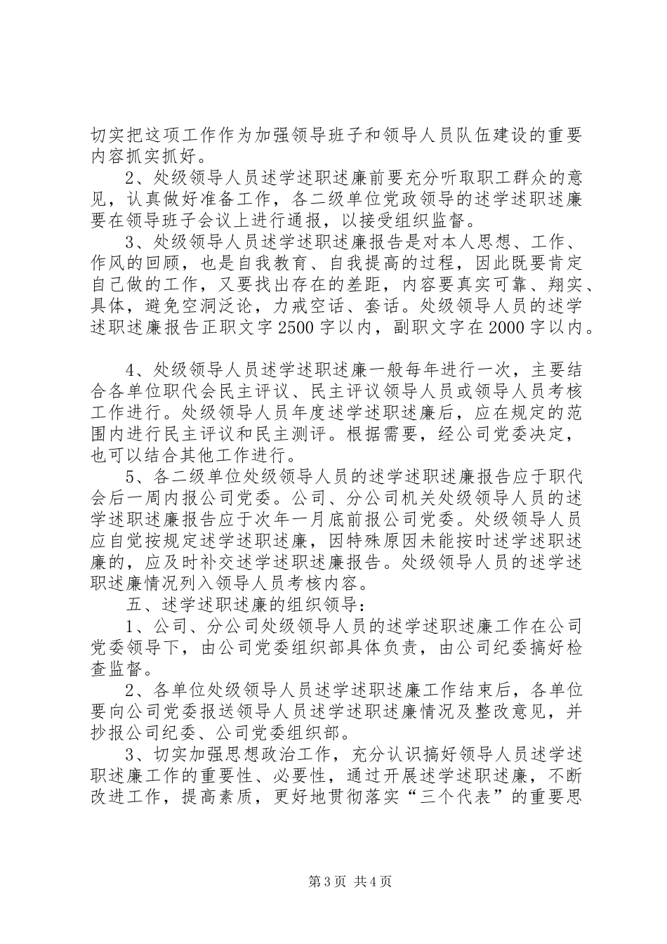 处级领导人员述学述职述廉制度_第3页