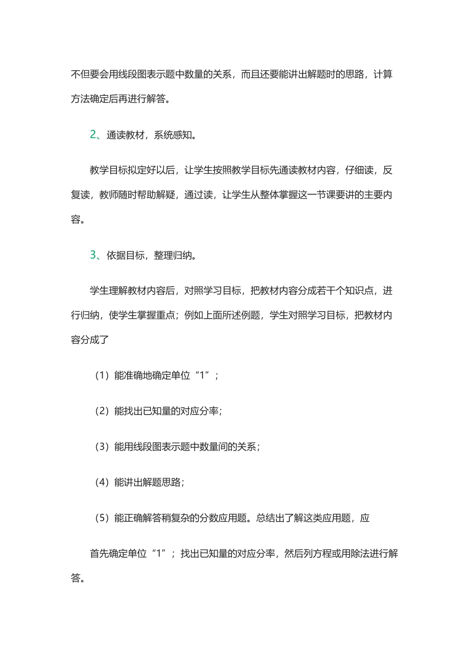 如何让小学生学好数学_第2页