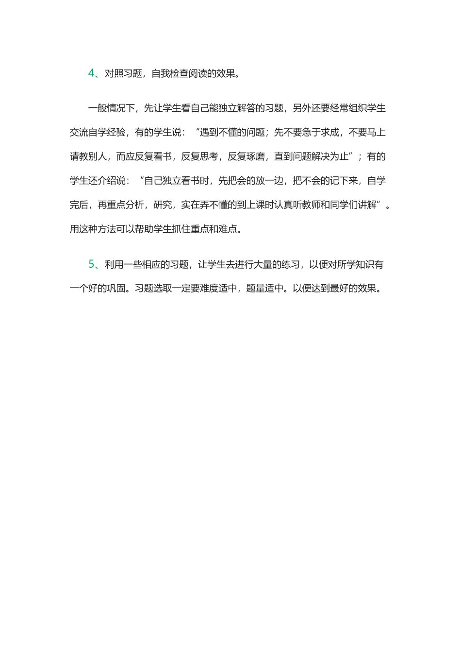 如何让小学生学好数学_第3页