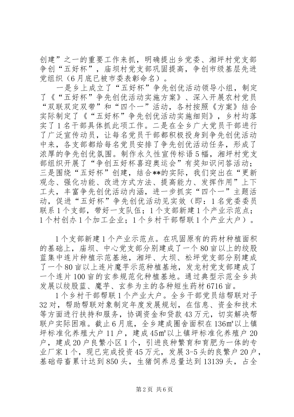 半年党建工作述职报告三_第2页