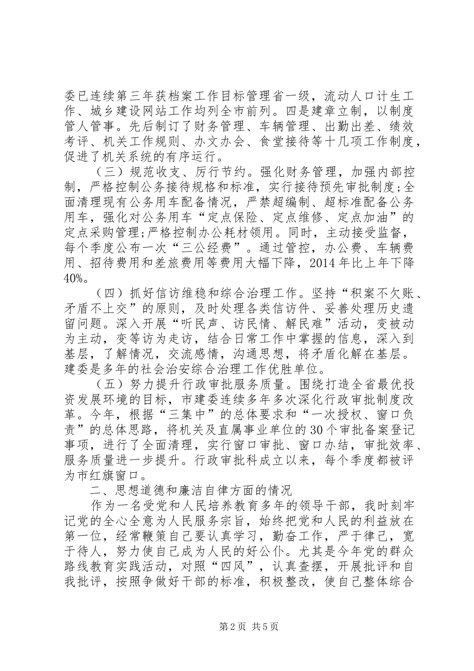 城建委述职报告_第2页