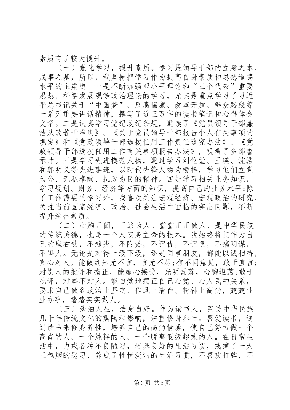 城建委述职报告_第3页