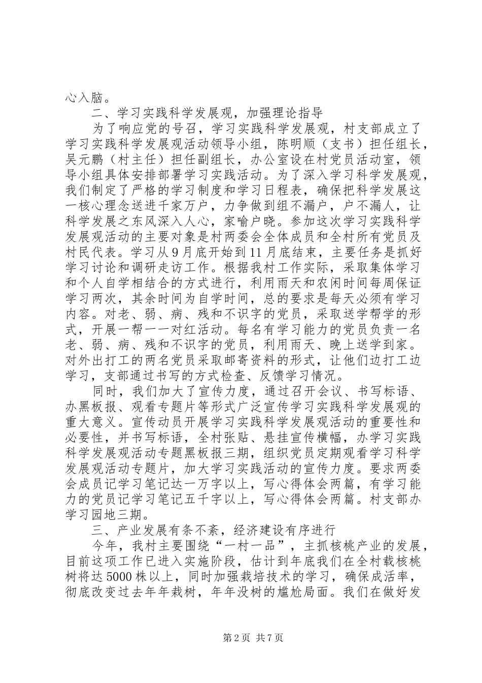 村党建工作述职述廉报告(精选多篇)_第2页