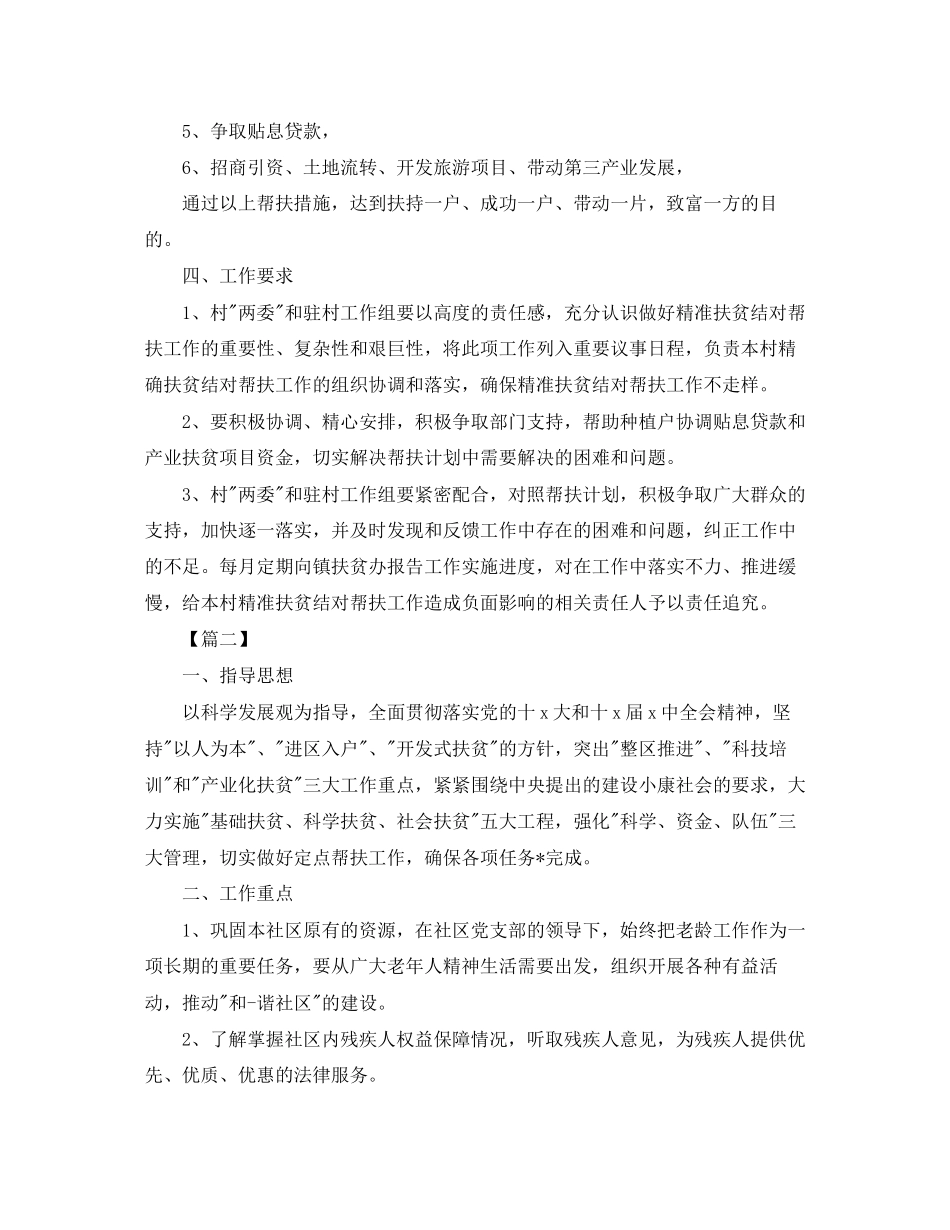 社区年下半年扶贫工作计划_第2页