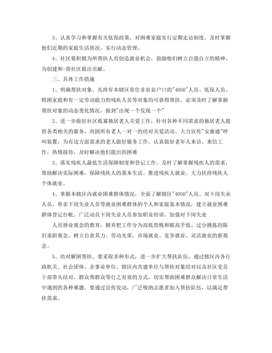社区年下半年扶贫工作计划_第3页