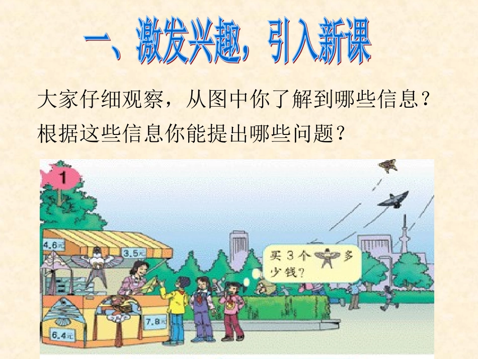 小数乘整数PPT_第1页