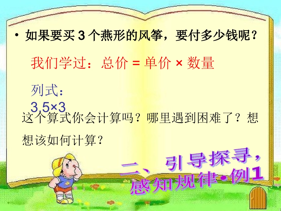 小数乘整数PPT_第2页