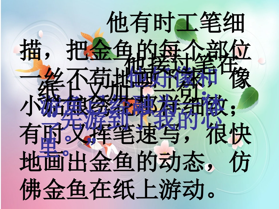 鱼游到了纸上_第2页